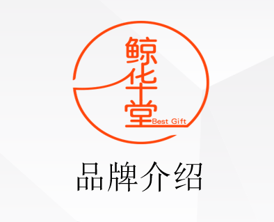 品牌介绍